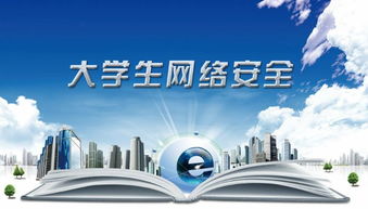 網絡安全教育主題班會圓滿舉辦，為網絡與信息安全軟件開發專業1603班注入安全意識