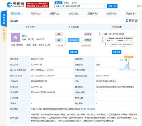 臨騰數字科技在上海成立，騰訊產業創投持股40%領航網絡安全新紀元